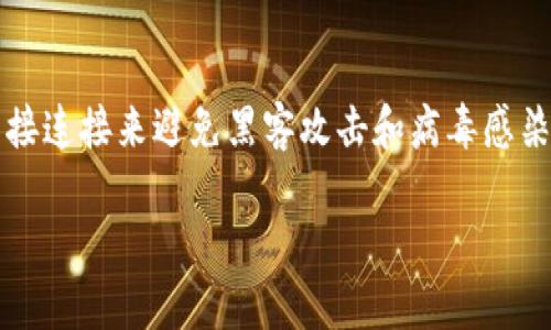 冷钱包是指一种离线存储数字货币(如比特币)的方式,相比于在线钱包,冷钱包能够提供更高的安全性。它主要是通过不与互联网直接连接来避免黑客攻击和病毒感染。对于很多投资者和炒币者而言,了解冷钱包的使用及其优势显得尤为重要。接下来,将详细介绍ownbit钱包及其作为冷钱包的特点。
ownbit钱包:安全的冷钱包选择,保护您的数字资产