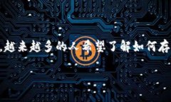 区块链钱包种类是一个备受关注的话题