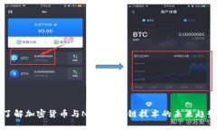 了解加密货币与NFT：区块链技术的未来