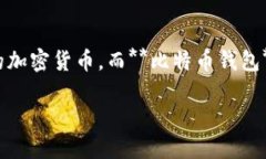 比特币钱包都能放什么币是一个很多人