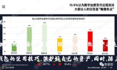 BAIOTI硬件钱包转入平台教程：安全便捷