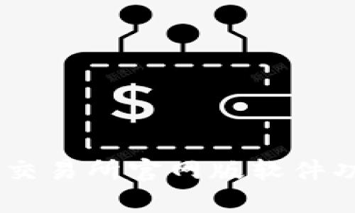 : bybit交易所官网版软件功能详解
