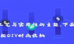 编织钱包的钓法是一个结合手工艺与实