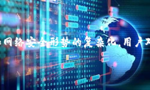 比太钱包 是一种数字货币钱包,越来越多的人开始使用它来管理自己的数字资产。然而,随着技术的发展和网络安全形势的复杂化,用户对于网络监控的关注也逐渐加深。本文将围绕比太钱包的网络监控展开讨论,帮助用户更好地理解这一话题。
比太钱包网络监控:保护数字资产安全的关键