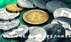 : 了解OKEx冷钱包：安全存储加密资产的