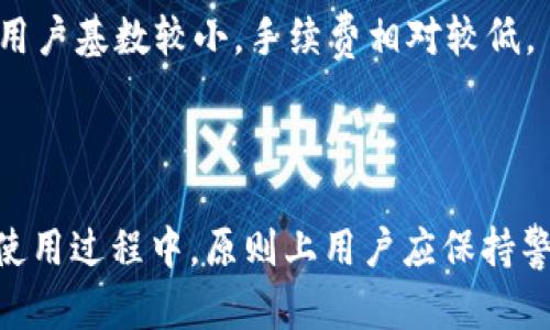   如何安全使用AGSB钱包进行加密货币交易 / 

 guanjianci AGSB钱包, 加密货币, 钱包安全, 交易技巧, 数字货币 /guanjianci 

在当今快速发展的数字时代，越来越多的人开始接触和使用**加密货币**，而在这个过程中，选择一个安全且高效的**钱包**至关重要。AGSB钱包作为一种新兴的数字货币钱包，因其简单易用和强大的安全性受到越来越多用户的青睐。但在使用AGSB钱包进行加密货币交易时，用户仍需掌握一些基本知识和技巧，以确保交易的安全与顺利。

### AGSB钱包简介

AGSB钱包是加密货币领域的一个新兴产品，致力于为用户提供安全、便捷的数字货币管理解决方案。用户可以通过AGSB钱包存储、发送和接收多种类型的加密货币，包括比特币、以太坊等主流币种。该钱包支持多种平台，如移动端和桌面端，用户可以根据自己的需求选择合适的版本。

AGSB钱包的一大亮点是其安全性。钱包内置多重安全机制，包括私钥加密、双重验证等功能，确保用户的数字资产不会被黑客攻击或未经授权的访问。此外，AGSB钱包还提供实时交易监控和警报功能，让用户能够及时了解其账户的任何异常活动，从而提高资产安全性。

### 使用AGSB钱包的优势

使用AGSB钱包进行加密货币交易，用户享有诸多优势。首先是简单易用的界面，AGSB钱包通过直观的设计让新手用户无需学习复杂的流程即可轻松上手。其次，AGSB钱包支持多币种管理，用户只需一个钱包即可方便地管理多种加密资产，无需在多个平台之间反复切换。

此外，AGSB钱包提供的快速交易功能，是其一大卖点。用户可以通过钱包进行几乎即时的交易，不必担心延迟问题。这对于需要快速转账的用户来说，无疑是一项重大的便利。

### AGSB钱包的安全性

无论是投资者还是普通用户，在使用任何**数字货币**钱包时，安全性都是首要考虑的问题。AGSB钱包在这方面采取了多重措施。首先，钱包的私钥是用户本地存储的，未经过第三方服务器，这样可以有效防止黑客攻击和数据泄露。用户只有在进行交易时，私钥才会被调用，从而降低了风险。

另外，AGSB钱包还提供了双重验证功能，当用户进行高额度交易或更改账户设置时，会要求输入额外的验证信息。这一措施确保即便账户信息被盗，黑客也无法轻易完成交易。此外，AGSB钱包具备实时监控异常交易的功能，一旦发现可疑活动，系统会立即通知用户。

### 如何安全使用AGSB钱包？

尽管AGSB钱包具备很高的安全性，作为用户，我们也应采取一些额外的安全措施来保障自己的资产。例如，用户应定期修改登录密码，并选择复杂度高的密码，以防止暴力破解。同时，建议用户使用不同于其他平台的密码，这样即使某个平台被攻破，也不会影响到AGSB钱包的安全。

此外，用户还应定期备份自己的钱包数据。AGSB钱包提供备份功能，用户可以将助记词、安全密码等信息安全地保存在自己的设备上。这些备份在用户忘记密码或设备丢失时，可以有效帮助恢复钱包访问权限。

### 常见问题解答

#### 1. AGSB钱包如何下载和安装？

如何下载AGSB钱包？

下载AGSB钱包非常简单。用户只需要访问AGSB钱包的官方网站或前往主流的应用商店，例如Apple Store或Google Play Store，在搜索框中输入“AGSB钱包”进行搜索。找到官方应用后，点击下载并按照提示完成安装。对于桌面版本，用户需要从官方网站下载相应的安装包，然后按照安装向导完成安装即可。

安装完成后，首次打开AGSB钱包，用户将会被引导创建一个新帐户或者导入已有帐户。如果是新用户，需要设置一个强密码并完成密码验证。为了提高安全性，建议用户在完成账户创建后立即进行账户备份，确保关键数据不会丢失。

#### 2. AGSB钱包支持哪些加密货币？

AGSB钱包支持哪些数字货币？

AGSB钱包是一个多币种钱包，旨在支持多种不同的**加密货币**，以满足用户的需求。用户可以通过AGSB钱包存储主流加密货币如比特币（BTC）、以太坊（ETH）、莱特币（LTC）等，同时还有一些较小市值的山寨币。这一特性使得用户不必在多个钱包之间切换，可以方便地管理所有的数字资产。

值得注意的是，虽然AGSB钱包支持多种币种，但用户在交易之前，仍然需仔细查看支持的币种列表，以便了解最新的支持情况。因为随着市场的变化，AGSB钱包也可能会更新支持的币种。

#### 3. 如何在AGSB钱包中进行资金交易？

如何进行加密货币交易？

在AGSB钱包中进行资金交易的流程相对简单。首先，用户需要登录到自己的AGSB钱包账户，确保内置的资金充足。如果用户是首次交易，建议先将少量的数字货币进行测试。用户可以通过“发送”或者“接收”按钮来进行转账。

选择发送时，用户需要输入接收者的**钱包地址**、转账金额，并选择交易的币种。在确认各项信息无误后，用户需输入交易密码或进行双重验证。当一切就绪后，点击确认即可完成交易。接收者在完成交易后，可以通过相同的步骤确认款项的到帐。

另外，在AGSB钱包中，交易过程一般较快，但具体的确认时间取决于网络拥挤情况和所选择的手续费。为了加快交易速度，用户还可以选择支付更高的手续费。

#### 4. 如果遗忘AGSB钱包密码，该如何找回？

如何找回AGSB钱包密码？

遗忘密码是很多用户在使用数字货币钱包时都会遇到的问题。在AGSB钱包中，如果用户忘记了密码，通常分为两种情况处理：一种是如果用户记得助记词，用此助记词可以恢复账户；但如果连助记词也忘记了，就无法找回。

如果用户记得助记词，可以在AGSB钱包的登录界面选择“恢复钱包”功能，输入助记词后，按照提示设置新密码即可恢复账户。

为了避免密码遗忘带来的困扰，建议用户可以将**助记词**和密码进行离线备份，保存到安全的地方。在破解钱包的时候，助记词是唯一可以帮助用户恢复数字资产的关键。

#### 5. AGSB钱包的手续费如何计算？

AGSB钱包的交易手续费结构是什么？

在使用AGSB钱包进行资金交易时，用户需要关注交易手续费的问题。一般来说，AGSB钱包的手续费会根据所选择的币种、交易金额级别及网络拥堵情况进行动态调整，确保交易能够在合理的时间内完成。

AGSB钱包会在用户发起交易时，提前给出手续费的预估值，用户可以选择是继续进行交易，也可以调整手续费，再次确认。如果用户选择了较低的手续费，那么交易确认的时间可能会较长。反之，若选择了较高的手续费，交易将能加速确认。

另外，值得一提的是，使用不同的币种进行交易，手续费也可能有所不同。例如，比特币的手续费通常较高，因为其网络比较拥挤；而其他一些新兴的币种由于用户基数较小，手续费相对较低。

### 总结

在现今数字货币日益流行的时代，选择一个安全且功能强大的加密货币钱包显得尤为重要。AGSB钱包以其实用性和安全性赢得了越来越多用户的信赖。在使用过程中，原则上用户应保持警惕，采取必要的安全措施来保护自己的资产。通过本文的详细介绍，希望能够帮助更多用户更好地理解AGSB钱包，合理利用其优势，安全进行加密货币交易。