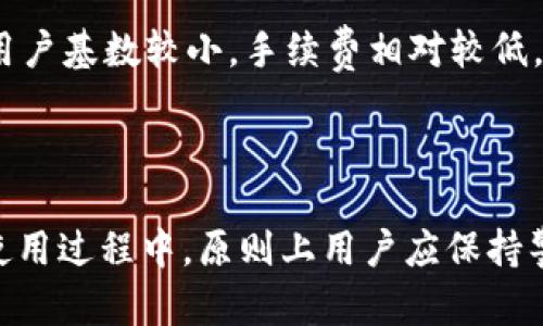   如何安全使用AGSB钱包进行加密货币交易 / 

 guanjianci AGSB钱包, 加密货币, 钱包安全, 交易技巧, 数字货币 /guanjianci 

在当今快速发展的数字时代，越来越多的人开始接触和使用**加密货币**，而在这个过程中，选择一个安全且高效的**钱包**至关重要。AGSB钱包作为一种新兴的数字货币钱包，因其简单易用和强大的安全性受到越来越多用户的青睐。但在使用AGSB钱包进行加密货币交易时，用户仍需掌握一些基本知识和技巧，以确保交易的安全与顺利。

### AGSB钱包简介

AGSB钱包是加密货币领域的一个新兴产品，致力于为用户提供安全、便捷的数字货币管理解决方案。用户可以通过AGSB钱包存储、发送和接收多种类型的加密货币，包括比特币、以太坊等主流币种。该钱包支持多种平台，如移动端和桌面端，用户可以根据自己的需求选择合适的版本。

AGSB钱包的一大亮点是其安全性。钱包内置多重安全机制，包括私钥加密、双重验证等功能，确保用户的数字资产不会被黑客攻击或未经授权的访问。此外，AGSB钱包还提供实时交易监控和警报功能，让用户能够及时了解其账户的任何异常活动，从而提高资产安全性。

### 使用AGSB钱包的优势

使用AGSB钱包进行加密货币交易，用户享有诸多优势。首先是简单易用的界面，AGSB钱包通过直观的设计让新手用户无需学习复杂的流程即可轻松上手。其次，AGSB钱包支持多币种管理，用户只需一个钱包即可方便地管理多种加密资产，无需在多个平台之间反复切换。

此外，AGSB钱包提供的快速交易功能，是其一大卖点。用户可以通过钱包进行几乎即时的交易，不必担心延迟问题。这对于需要快速转账的用户来说，无疑是一项重大的便利。

### AGSB钱包的安全性

无论是投资者还是普通用户，在使用任何**数字货币**钱包时，安全性都是首要考虑的问题。AGSB钱包在这方面采取了多重措施。首先，钱包的私钥是用户本地存储的，未经过第三方服务器，这样可以有效防止黑客攻击和数据泄露。用户只有在进行交易时，私钥才会被调用，从而降低了风险。

另外，AGSB钱包还提供了双重验证功能，当用户进行高额度交易或更改账户设置时，会要求输入额外的验证信息。这一措施确保即便账户信息被盗，黑客也无法轻易完成交易。此外，AGSB钱包具备实时监控异常交易的功能，一旦发现可疑活动，系统会立即通知用户。

### 如何安全使用AGSB钱包？

尽管AGSB钱包具备很高的安全性，作为用户，我们也应采取一些额外的安全措施来保障自己的资产。例如，用户应定期修改登录密码，并选择复杂度高的密码，以防止暴力破解。同时，建议用户使用不同于其他平台的密码，这样即使某个平台被攻破，也不会影响到AGSB钱包的安全。

此外，用户还应定期备份自己的钱包数据。AGSB钱包提供备份功能，用户可以将助记词、安全密码等信息安全地保存在自己的设备上。这些备份在用户忘记密码或设备丢失时，可以有效帮助恢复钱包访问权限。

### 常见问题解答

#### 1. AGSB钱包如何下载和安装？

如何下载AGSB钱包？

下载AGSB钱包非常简单。用户只需要访问AGSB钱包的官方网站或前往主流的应用商店，例如Apple Store或Google Play Store，在搜索框中输入“AGSB钱包”进行搜索。找到官方应用后，点击下载并按照提示完成安装。对于桌面版本，用户需要从官方网站下载相应的安装包，然后按照安装向导完成安装即可。

安装完成后，首次打开AGSB钱包，用户将会被引导创建一个新帐户或者导入已有帐户。如果是新用户，需要设置一个强密码并完成密码验证。为了提高安全性，建议用户在完成账户创建后立即进行账户备份，确保关键数据不会丢失。

#### 2. AGSB钱包支持哪些加密货币？

AGSB钱包支持哪些数字货币？

AGSB钱包是一个多币种钱包，旨在支持多种不同的**加密货币**，以满足用户的需求。用户可以通过AGSB钱包存储主流加密货币如比特币（BTC）、以太坊（ETH）、莱特币（LTC）等，同时还有一些较小市值的山寨币。这一特性使得用户不必在多个钱包之间切换，可以方便地管理所有的数字资产。

值得注意的是，虽然AGSB钱包支持多种币种，但用户在交易之前，仍然需仔细查看支持的币种列表，以便了解最新的支持情况。因为随着市场的变化，AGSB钱包也可能会更新支持的币种。

#### 3. 如何在AGSB钱包中进行资金交易？

如何进行加密货币交易？

在AGSB钱包中进行资金交易的流程相对简单。首先，用户需要登录到自己的AGSB钱包账户，确保内置的资金充足。如果用户是首次交易，建议先将少量的数字货币进行测试。用户可以通过“发送”或者“接收”按钮来进行转账。

选择发送时，用户需要输入接收者的**钱包地址**、转账金额，并选择交易的币种。在确认各项信息无误后，用户需输入交易密码或进行双重验证。当一切就绪后，点击确认即可完成交易。接收者在完成交易后，可以通过相同的步骤确认款项的到帐。

另外，在AGSB钱包中，交易过程一般较快，但具体的确认时间取决于网络拥挤情况和所选择的手续费。为了加快交易速度，用户还可以选择支付更高的手续费。

#### 4. 如果遗忘AGSB钱包密码，该如何找回？

如何找回AGSB钱包密码？

遗忘密码是很多用户在使用数字货币钱包时都会遇到的问题。在AGSB钱包中，如果用户忘记了密码，通常分为两种情况处理：一种是如果用户记得助记词，用此助记词可以恢复账户；但如果连助记词也忘记了，就无法找回。

如果用户记得助记词，可以在AGSB钱包的登录界面选择“恢复钱包”功能，输入助记词后，按照提示设置新密码即可恢复账户。

为了避免密码遗忘带来的困扰，建议用户可以将**助记词**和密码进行离线备份，保存到安全的地方。在破解钱包的时候，助记词是唯一可以帮助用户恢复数字资产的关键。

#### 5. AGSB钱包的手续费如何计算？

AGSB钱包的交易手续费结构是什么？

在使用AGSB钱包进行资金交易时，用户需要关注交易手续费的问题。一般来说，AGSB钱包的手续费会根据所选择的币种、交易金额级别及网络拥堵情况进行动态调整，确保交易能够在合理的时间内完成。

AGSB钱包会在用户发起交易时，提前给出手续费的预估值，用户可以选择是继续进行交易，也可以调整手续费，再次确认。如果用户选择了较低的手续费，那么交易确认的时间可能会较长。反之，若选择了较高的手续费，交易将能加速确认。

另外，值得一提的是，使用不同的币种进行交易，手续费也可能有所不同。例如，比特币的手续费通常较高，因为其网络比较拥挤；而其他一些新兴的币种由于用户基数较小，手续费相对较低。

### 总结

在现今数字货币日益流行的时代，选择一个安全且功能强大的加密货币钱包显得尤为重要。AGSB钱包以其实用性和安全性赢得了越来越多用户的信赖。在使用过程中，原则上用户应保持警惕，采取必要的安全措施来保护自己的资产。通过本文的详细介绍，希望能够帮助更多用户更好地理解AGSB钱包，合理利用其优势，安全进行加密货币交易。