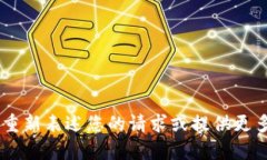 货币钱包出售 错误提示：请重新表述