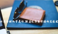 数字货币是一种基于区块链技术的虚拟