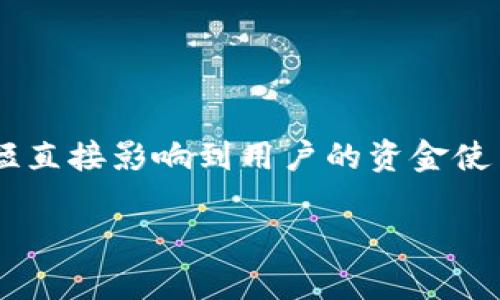 提币到钱包需要多久是一个很多加密货币用户关注的问题,因为在进行数字资产的转移时,时间的长短直接影响到用户的资金使用效率和投资策略。针对这一主题,我们将进行深入探讨,以帮助大家更好地理解提币过程的各个方面。
提币到钱包需要多久?详解提币时间与因素影响