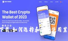 LTC钱包下载：如何选择和安全使用莱特