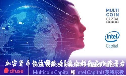 加密货币行情哪里看?最全指南与推荐平台