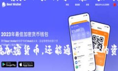 比太钱包是目前市场上较为流行的数字