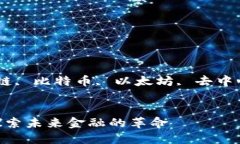 加密货币科普jiaodian加密货币科普/ji