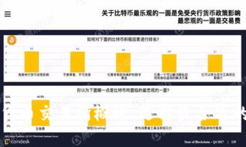 数字货币交易所概述:选择最合适的平台