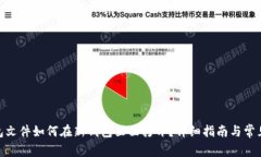 XMR老钱包文件如何在新钱包里面打开？