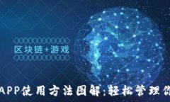   小狐狸钱包APP使用方法图解：轻松管