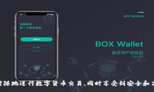 :
  OK交易所全球官网app下载：一步到位的数字货币交易平台指南/  

关键词:
 guanjianci OK交易所, 数字货币交易, 区块链, 交易平台, APP下载 / guanjianci 

引言
随着数字货币市场的迅猛发展，越来越多的人开始关注如何安全便捷地进行数字货币交易。作为一家全球知名的数字货币交易所，OK交易所为用户提供了多样化的交易工具和全面的服务。本文将详细介绍如何下载OK交易所的全球官网APP，并深入探讨其在数字货币交易中的优势以及使用注意事项。

什么是OK交易所？
OK交易所成立于2014年，是一家总部位于香港的数字货币交易平台。作为全球最大的数字资产交易所之一，OK交易所提供多种数字货币的交易服务，包括比特币、以太坊等主流币种。OK交易所通过丰富的交易产品、流畅的用户体验以及高效的交易系统，吸引了全球数百万用户。
OK交易所致力于为用户提供一种安全、便捷的交易体验。平台采用了多层次的安全架构，确保用户的资产安全。同时，OK交易所还为用户提供各种专业工具和资源，帮助他们更好地进行市场分析和交易决策。

如何下载OK交易所APP？
下载OK交易所APP是一个简单而快速的过程。用户可以访问OK交易所的官方网站，找到APP下载链接。具体步骤如下：
ol
li访问OK交易所的官方网站，选择“下载APP”选项。/li
li根据您的设备类型（iOS或Android），下载对应的APP版本。/li
li下载完成后，打开安装包，按照提示进行安装。/li
li安装完成后，打开APP，注册或登录账户，即可开始交易。/li
/ol
需要注意的是，用户应当从官方网站下载APP，避免通过非官方渠道下载，以防遭遇恶意软件和钓鱼网站。

OK交易所的主要功能
OK交易所的APP提供了多项实用功能，用户可通过这些功能轻松管理资产和进行交易。以下是一些主要功能：
ul
li实时市场数据：用户可随时获取最新的数字货币市场数据，包括价格、成交量和涨跌幅等信息。/li
li多重交易模式：OK交易所支持多种交易模式，用户可以选择现货交易、合约交易等，满足不同的投资需求。/li
li安全存储：OK交易所采用先进的安全技术，确保用户的数字资产得到保护。/li
li便捷的充值提现：APP支持多种充值方式，用户可以轻松将数字货币充值至账户，提现也同样方便。/li
li丰富的投资理财产品：除了基础的买卖功能，OK交易所还提供了质押挖矿、理财产品等多种投资选择。/li
/ul

OK交易所的安全性如何？
在数字货币交易中，安全性是用户最为关心的问题之一。OK交易所采取了多种措施来保障用户的数字资产安全：
ul
li冷钱包存储：OK交易所大部分用户资产采用冷钱包存储，降低了在线黑客攻击的风险。/li
li多重身份验证：用户登录账户时需通过身份验证，以进一步保护账户安全。/li
li定期审计：平台会定期进行安全审计，以发现并修补潜在的安全漏洞。/li
li用户教育：OK交易所还提供了一系列的安全教育资料，帮助用户更好地了解如何保护自己的账户。/li
/ul
总而言之，OK交易所通过多重安全措施，尽量减少用户在交易过程中的风险。

OK交易所的用户体验
OK交易所的APP在用户体验方面进行了多项，确保用户可以方便地进行交易：
ul
li简单的界面设计：APP界面简洁易懂，即使是新手也能快速上手。/li
li实时通知：用户可以设置价格提醒和市场变动通知，方便及时做出投资决策。/li
li多语言支持：OK交易所的APP提供多语言版本，方便全球用户使用。/li
li客户支持：如果用户在使用过程中遇到问题，OK交易所提供了24/7的客户服务支持。/li
/ul
这些设计提升了用户的整体体验，让交易变得更加顺畅。

使用OK交易所的注意事项
虽然OK交易所提供了安全便捷的交易服务，但用户仍需注意以下几点：
ul
li定期更改密码：为了保护账户安全，用户应定期更改账户密码，并使用复杂的密码组合。/li
li谨防钓鱼网站：用户在访问OK交易所时，应确保网址正确，以避免被钓鱼网站欺骗。/li
li开启双重身份验证：强烈建议用户开启双重身份验证，增加账户安全性。/li
li了解市场风险：数字货币市场波动较大，用户在交易时应充分了解相关风险，并制定合理的投资策略。/li
/ul
遵循以上注意事项，可以在一定程度上降低交易风险，保障资金安全。

可能相关的问题及解答
1. OK交易所支持哪些数字货币交易？
OK交易所支持多种数字货币的交易，几乎涵盖了市场上主流的数字资产。例如，比特币（BTC）、以太坊（ETH）、瑞波币（XRP）、莱特币（LTC）等。此外，OK交易所还支持一些新兴的加密货币，满足不同投资者的需求。
用户可以在平台上查看所有可交易的数字货币，并根据个人的投资策略选择合适的交易品种。在进行交易时，用户应关注这些数字货币的市场表现及相关新闻，以便做出明智的投资决策。

2. 如何在OK交易所进行法币交易？
OK交易所支持法币交易，用户可以使用本国货币直接购买数字货币。具体步骤如下：
ol
li登录OK交易所APP，选择“法币交易”选项。/li
li选择您想购买的数字货币及对应的法币。/li
li输入购买金额，并选择支付方式，如银行卡或支付宝。/li
li确认交易信息，完成支付即可。/li
/ol
需要注意的是，不同地区对法币交易的支持不一样，用户应查看官方公告了解最新政策。此外，法币交易期间，请确保支付信息的安全，避免泄露个人信息。

3. OK交易所的手续费有哪些？
在进行交易时，用户需要支付手续费，OK交易所的手续费政策如下：
ul
li交易手续费：每笔交易都会产生一定的手续费费用，具体费率可以在平台的费用说明中找到。通常情况下，手续费会根据用户的交易量和VIP等级有所不同。/li
li提现手续费：从OK交易所提现到外部钱包时，用户也需支付相应的提现手续费，不同币种的提现手续费标准不同。/li
li法币交易手续费：如果用户进行法币交易，可能还需支付额外的服务费用。/li
/ul
了解这些费用将帮助用户更好地制定交易策略，从而提高盈利空间。

4. 如何提高在OK交易所的交易安全性？
为了确保在OK交易所的交易安全性，用户可以采取以下措施：
ul
li使用强密码：注册账户时设置强密码，并定期更改，可以降低账户被破解的风险。/li
li启用双重身份验证：开启双重身份验证，增加账户的保护层。例如，使用手机app生成验证码或短信验证码。/li
li不要在公共网络上交易：应尽量避免在公共Wi-Fi环境下进行交易，以防账户被黑客攻击。/li
li定时检查交易记录：定期查看自己的交易记录与账户余额，如发现异常及时联系客户支持。/li
/ul
通过这些安全措施，可以有效提升交易的安全性。

5. OK交易所的客户支持如何？
OK交易所为用户提供了全面的客户支持，用户在使用APP过程中如有问题，可以通过以下方式联系客服：
ul
li在线客服：在APP中，用户可以通过客服功能与在线客服进行实时沟通，解决疑问。/li
li邮件支持：用户也可以通过发送邮件至官方客服邮箱获取帮助，适合需要详细解答的情况。/li
li常见问题解答：OK交易所的官网和APP中都有常见问题解答版块，用户可以在此查找问题的解决方案。/li
/ul
无论是新手还是老用户，充分利用客户支持都可以提升使用体验。

结语
总体而言，OK交易所作为一家全球知名的数字货币交易平台，为用户提供了方便快捷的交易体验。通过下载其APP，用户可以随时随地进行数字货币交易，同时享受到安全和高效的服务。在使用OK交易所的过程中，用户应保持警惕，遵循安全措施，以确保交易顺利进行。