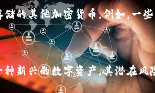 比特币钱包简单攻略是当今数字货币投资者特别关注的话题。在这个虚拟货币日益流行的时代，了解如何安全地存储和管理您的比特币变得尤为重要。以下是比特币钱包的基本概念、功能和安全措施，帮助您更好地入门与使用。

tiaoti比特币钱包简单攻略：如何安全存储与管理数字货币/tiaoti

比特币钱包, 数字货币, 存储安全, 钱包类型, 投资指南/guanjianci

### 什么是比特币钱包？

比特币钱包是存储和管理您的比特币及其他加密货币的工具。它不仅是存储工具，还是一个可以发送和接收比特币的应用软件。比特币钱包的核心功能是生成特定的公钥和私钥。公钥可以看作您的银行账户，用于接收比特币；私钥就像密码，确保只有您可以动用您的比特币。

比特币钱包的种类繁多，主要分为热钱包和冷钱包两种。热钱包是指在线钱包，便于随时访问和交易；冷钱包则是离线存储，适合长期持有和大额资金的安全存储。

### 为什么需要比特币钱包？

理解比特币钱包的重要性对于每一位投资者都是至关重要的。它不仅保障了您的资产安全，还能帮助您更高效地进行交易。许多用户因为缺乏对比特币钱包的了解，导致资产损失。因此，投资者必须根据自身需求选择合适的钱包，确保资产的安全与流动性。

比特币钱包中的私钥是进入您比特币账户的唯一钥匙，一旦您丢失了私钥，就无法再访问您的比特币，这也是很多人失去资产的原因之一。

### 如何选择比特币钱包？

1. 热钱包vs冷钱包

如果您是频繁交易的投资者，热钱包可能更适合您。它们通常是用户友好的应用程序，支持快速交易，方便用户随时访问。像Coinbase和Binance这样的交易平台通常提供热钱包服务。

但是，热钱包的安全性相对较低，容易受到黑客攻击，建议存储少量资金以供日常交易。相比之下，冷钱包通常是硬件设备，如Ledger和Trezor等，能够确保您的比特币在离线状态下存储，安全性更高，适合长期持有者。

2. 策展信誉和用户评价

选择比特币钱包时，了解其背景和用户反馈是至关重要的。许多服务提供商在推出之前都会进行安全评估，这对于用户了解钱包的可靠性非常重要。通过查阅在线评论、论坛讨论及社交平台反馈，可以更好地判断各种钱包的优劣。

您也可以查询相关的安全事件和漏洞记录，以帮助您做出更明智的选择。比较不同钱包的评测与测试结果，是确保您选择的工具安全和可靠的重要环节。

### 比特币钱包的安全措施

1. 私钥管理

保护您的私钥是比特币钱包使用中的重要环节。建议用户从一开始就不要把私钥在线分享给任何人。务必要使用强密码，并定期更换密码，以防止潜在的安全风险。此外，应该尽量使用双重身份验证功能，以增加额外的安全层次。

2. 定期备份

定期备份钱包数据是非常重要的，尤其是在变更设备或更新软件时。许多比特币钱包允许用户导出助记词或私钥，一旦设备丢失或损坏，您可以轻松恢复资金。确保备份保存在安全的地方，避免意外丢失。

### 比特币交易的基本步骤

1. 注册钱包账户

选择好钱包后，首先需要在平台上注册账户。依循平台的指引操作，确保提供准确的信息，并根据要求进行身份验证，这在某些平台中是一个必需步骤。

2. 购买比特币

注册完成后，用户可以选择多种方式购买比特币，如借记卡、信用卡或银行转账。确保选择对您最合适的支付方式，同时也要留意交易费用。

3. 接收和发送比特币

在购买比特币后，您便可以通过生成的公钥向他人发送比特币或接收来自他人的比特币。在发送期间务必核实交易信息，确保比特币发送到正确的地址，因为一旦交易完成就无法取消。

### 常见问题

1. 如何恢复丢失的比特币钱包？

若您丢失了比特币钱包，恢复过程取决于您当初的备份策略。如果您在创建钱包时记录了助记词或私钥，可以通过输入这些信息恢复钱包。对于使用软件钱包的用户，只需重新安装钱包应用并导入备份文件即可。

如果您完全没有备份文件，新的助记词或私钥无法再生生成，那么您的比特币资产可能永久丧失。因此，确保在钱包下载和使用过程中，做好足够的备份是非常重要的。

2. 比特币钱包是否需要手续费？

用户在使用比特币钱包时可能会遇到手续费问题，通常，这取决于您使用的钱包类型和网络状况。热钱包在发送比特币时，通常会收取一定的网络手续费，用于矿工处理交易。冷钱包一般不收取使用费用，但在交易时仍会产生相关的区块链手续费。

在使用比特币钱包之前，建议先了解不同交易平台的收费标准，以便可以清晰评估交易费用。

3. 比特币钱包是否安全？

比特币钱包的安全性取决于多个因素，包括选择的工具类型、使用者的管理习惯及其所在平台的安全措施。冷钱包在安全性上往往更有优势，热钱包虽然便捷，但也更容易受攻击。用户在使用比特币钱包时，务必保持谨慎，定期审核安全设置并备份文件。

因此，用户在选择钱包时，应合理评估自己的需求，适时采取额外的保护措施，如使用安全性较高的平台、启用二次验证等。

4. 如何选择合适的比特币钱包？

在选择比特币钱包时，有几个因素需要关注。首先，您需要根据自己的使用需求决定钱包的类型，例如频繁交易可选热钱包，而长期保存大额度资产的用户可以选择冷钱包。

其次，用户应该关注钱包的安全性，查看钱包的用户反馈，多了解相关安全事件。从一些拥有良好声誉和用户评价的钱包开始，可以更好地保护您的投资安全。

5. 比特币钱包支持哪些币种？

虽然大多数比特币钱包主要支持比特币，但许多现代钱包同时也支持其他数字货币。在选择钱包时，您需要确认所选钱包是否兼容您想要存储的其他加密货币。例如，一些钱包如Exodus和Atomic Wallet，支持多个币种，而一些专用钱包则仅支持比特币。在投资不同的加密资产时，确保钱包的兼容性是必要的。

### 总结

在总结本篇关于比特币钱包的攻略时，了解比特币钱包的基本知识、如何选择和使用它们以及采取适当的安全措施至关重要。比特币作为一种新兴的数字资产，其潜在风险和收益并存，因此希望这篇指南能够帮助到您在比特币投资道路上的决策。