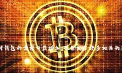 库神钱包（Luky Wallet）是一款近年来备