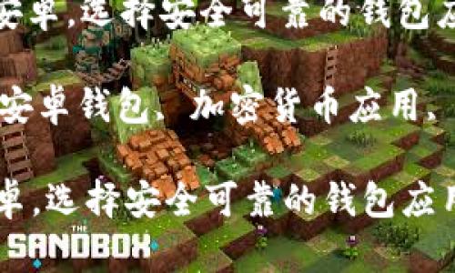 : 数字货币钱包app下载安卓,选择安全可靠的钱包应用
关键词: 数字货币钱包, 安卓钱包, 加密货币应用, 数字资产管理, 钱包下载
数字货币钱包app下载安卓,选择安全可靠的钱包应用