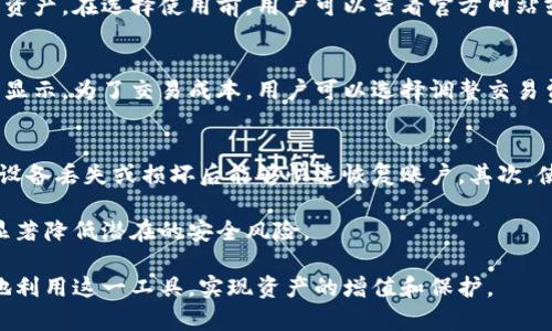 jiaoti如何使用Blast钱包管理比特币资产/jiaoti
Blast钱包, 比特币, 数字货币, 钱包安全, 加密货币交易/guanjianci

在数字货币的世界中，如何安全有效地管理和存储我们的比特币资产是许多用户关注的焦点。Blast钱包作为一款新兴的数字钱包，在用户中逐渐获得了拥趸。本文将深入探讨Blast钱包的功能、使用方式及其优缺点，同时回答一些相关问题，帮助用户更好地理解和使用这一工具。

什么是Blast钱包？
Blast钱包是一种专为管理和交易比特币及其他加密货币而设计的数字钱包。作为一种数字资产存储工具，Blast钱包允许用户轻松地存储、发送和接收比特币。与传统钱包不同的是，Blast钱包采用了先进的加密技术，以确保用户资产的安全性。此外，该钱包还提供了便捷的用户界面，适合各类用户使用。

Blast钱包的主要功能
Blast钱包提供了一系列功能，以满足用户在加密货币管理中的各种需求；以下是其主要功能：
ul
  li存储和管理比特币。用户可以在Blast钱包中安全地存储比特币，随时查看余额和交易记录。/li
  li发送和接收比特币。通过简单的操作，用户可以快速发送和接收比特币，支持多种交易方式。/li
  li安全性保障。Blast钱包采用多重加密技术，以保护用户的私人密钥，确保资金安全。/li
  li用户友好的界面。无论是新手还是老手，Blast钱包都提供了直观易懂的操作界面，方便用户上手。/li
  li实时市场数据。用户可以在钱包中查看比特币的实时市场价格，帮助决策交易时机。/li
/ul

如何下载和使用Blast钱包？
使用Blast钱包的流程比较简单，用户只需按照以下步骤进行操作：
ol
  li下载钱包。用户可以在官网或主流应用商店中免费下载Blast钱包，确保选择官方渠道，避免潜在的安全风险。/li
  li创建账户。下载完成后，打开应用，按照提示创建账户。在此过程中，用户需要设置强密码并记录下恢复助记词。/li
  li存入比特币。账户创建成功后，用户可以通过转账或购买方式将比特币存入Blast钱包，用户需注意确认地址的准确性。/li
  li交易管理。在钱包中，用户可以随时查看自己的交易记录，发送和接收比特币，管理资产。/li
/ol

Blast钱包的安全性如何？
安全性是数字资产钱包最重要的特性之一。Blast钱包使用了多重加密技术，如私人密钥加密和助记词保护，确保只有用户本人能够访问其资产。此外，Blast钱包还提供了双重身份验证等额外安全措施，确保用户账户的安全性。

用户在使用Blast钱包时也需要采取一些措施来保护自己的资金安全。例如，保持软件更新、避免在公共网络上进行交易、选择强密码并定期更换等。建议用户采用冷存储，将大部分资产存储在不与互联网连接的设备中，以降低被黑客攻击的风险。

Blast钱包的优缺点
像所有数字钱包一样，Blast钱包也有其优缺点，用户在选择使用前应充分了解。
ul
  li优点： 
    ul
      li界面友好，易于上手，适合新手。/li
      li多重安全保护，保障资产安全。/li
      li支持多种加密货币，除了比特币外也包含其他数字资产。/li
      li提供实时市场数据，便于用户做出及时的交易决策。/li
    /ul
  /li
  li缺点：
    ul
      li用户支持和社区活跃度可能不如一些传统的数字钱包。/li
      li部分高级功能需额外支付手续费，影响用户体验。/li
    /ul
  /li
/ul

用户在使用Blast钱包时常见的问题

1. 如何恢复Blast钱包账户？
用户在使用Blast钱包时，由于操作不当或设备更换，可能会遇到账户无法访问的情况。在这种情况下，用户可以通过助记词进行账户恢复。Blast钱包在用户创建账户时，会提供一组助记词，这是恢复账户的关键。

当用户需要恢复账户时，需重新下载Blast钱包并选择恢复账户选项。按照提示输入助记词，钱包会自动将用户的资金和交易记录导入到账户中。用户需要确保助记词的完整性和安全性，因为任何人拥有这串助记词都可以访问和管理你的资产。

2. 如果我的Blast钱包被黑客攻击，该怎么办？
虽然Blast钱包采取了多重安全措施保护用户资产，但黑客攻击的风险依然存在。如果用户怀疑自己的钱包已被黑客侵入，第一时间应改变账户密码并关闭钱包以避免更大损失。此外，用户应检查自己的交易记录，确认是否有未授权的交易发生。

这里还应强调用户的防范意识，避免在公共网络上使用钱包，并定期检查账户安全设置等。如果损失严重，用户也可以寻求法律帮助或报警，虽然这种情况下找回资产的可能性不大。

3. Blast钱包支持哪些加密货币？
Blast钱包不仅支持比特币，还支持多种主流加密货币。这为用户提供了更大的灵活性和便利性，用户可以在一个钱包中管理多种资产。在选择使用前，用户可以查看官方网站或应用内的支持币种列表，确保其需要的加密货币在支持范围内。

4. Blast钱包的交易费用是多少？
Blast钱包的交易费用因市场波动而异。一般而言，发送和接收比特币时都会产生一定的矿工费用，具体费用会在用户进行交易时显示。为了交易成本，用户可以选择调整交易费用以加快或减慢交易速度。建议用户在交易前了解当前市场费用，以便做出合理的费用策略。

5. 如何保证Blast钱包的数据安全？
在数字资产管理中，数据安全尤为重要。用户应采取多种策略来保证Blast钱包的数据安全。首先，务必定期备份钱包数据，确保在设备丢失或损坏后能够快速恢复账户。其次，使用强密码和双重身份验证以增加安全性。此外，用户还应该避免下载来自不明来源的应用，确保钱包软件始终保持最新版本。

随时关注Blast钱包的安全更新和用户反馈，了解最新的安全问题和解决方案，保障资金安全。通过开展这些最佳实践，用户可以显著降低潜在的安全风险。

总的来说，Blast钱包为用户提供了一种安全、便捷管理比特币及其他数字资产的选择。通过熟悉其功能和流程，用户可以更有效地利用这一工具，实现资产的增值和保护。