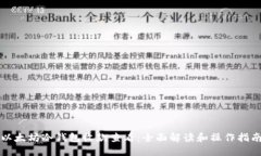 以太坊冷钱包收款查看：全面解读和操
