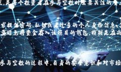 :  如何参与比特币钱包空投：全面指南