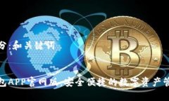 第一部分：和关键词  公鹿钱包APP官网