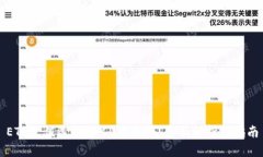ETH充值选择HECO可以吗？全面解析与指