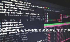 库神冷钱包支持币种 的确是许多数字货币用户非
