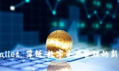 tpWallet 薄饼：数字资产管理的新选择