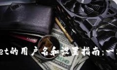   tpWallet的用户名和设置指南：一站式