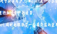   tpWallet没有dapp解决方案与使用指南