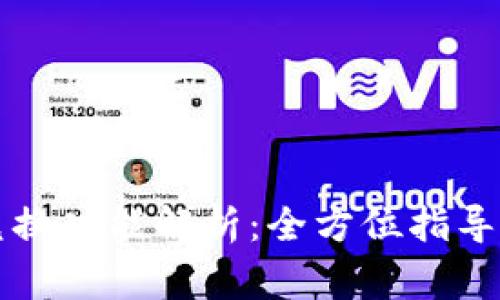 : tpWallet的兑换功能解析:全方位指导与常见问题解答