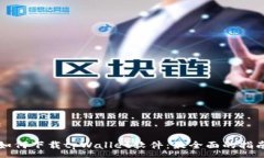 :如何下载tpWallet软件：最全面的指南