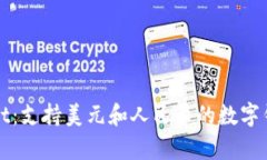tpWallet：支持美元和人民币的数字钱包