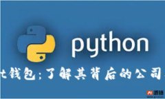 tpWallet钱包：了解其背后的公司及其特
