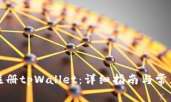 如何下载注册tpWallet：详细指南与常见