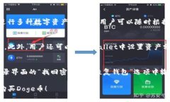   如何在tpWallet上购买Doge币：完整指南