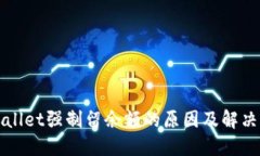 TPWallet强制留余额的原因及解决方案