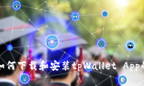 安卓用户如何下载和安装tpWallet App的完整指南