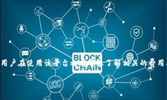 tpWallet要花钱创建账号吗是一个关于加