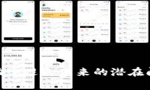   如何找回tpWallet密码？忘记密码且没有助记词时的解决方案 / 

 guanjianci tpWallet, 密码找回, 助记词, 钱包安全, 区块链 /guanjianci 

在数字资产日益普及的时代，钱包的安全性和便捷性变得愈发重要。tpWallet作为一种常用的数字货币钱包，因其多种功能而受到广泛使用。然而，用户在使用过程中常会碰到一些问题，其中最常见的就是忘记密码。如果您在使用tpWallet时忘记了密码，并且也没有相关的助记词，这时候该如何处理呢？本文将为您提供详细的解决方案，并解答几个相关的问题。

tpWallet的基础知识
tpWallet是一种多功能的数字货币钱包，支持多种区块链资产的存储与管理。用户可以通过tpWallet进行数字货币的存储、转账、交易等操作。其设有完善的安全体系，常用的身份验证方式包括但不限于密码设置和助记词生成。密码在此类钱包中起着至关重要的作用，用于保护用户的资产安全。

助记词则是一组由几个单词组合而成的短语，用于帮助用户在忘记密码或更换设备时恢复钱包。然而，当用户既忘记了密码又没有保留助记词时，找回钱包的难度就大大增加了。下面，我们将详细探讨在这种情况下可以采取的措施。

找回tpWallet密码的步骤
对于tpWallet用户来说，如果您忘记了密码且没有助记词，解决方案虽然有限，但也并非毫无希望。以下是一些可能的解决步骤：

h41. 查看账户设置/h4
有些用户在设置tpWallet时可能会选择记录密码的方式。建议您先检查一下是否有记录保存在安全的地方，或者是否有使用过的旧设备可能保存着登入信息。

h42. 联系tpWallet客服/h4
若实在无法找回密码，您可以尝试联系tpWallet的客服。大多数钱包提供商都会有专门的客服团队来解决用户的问题。提供尽可能多的账户信息，例如注册邮箱、交易记录等，以便客服确认您的身份。

h43. 尝试重置密码/h4
有些钱包提供密码重置的选项。如果您记得注册邮箱，可以尝试看是否有相关的密码重置链接发送至您的邮箱。请注意，任何重置密码的请求都会涉及到身份验证，因此请确保提供的所有信息都是准确的。

h44. 使用恢复工具/h4
当前市场上有些工具声称可以帮助找回丢失的钱包密码。但这类工具的安全性和有效性往往无法保证，因此需谨慎使用，并确保选择可信赖的工具。此外，使用这类工具可能会有数据泄露的风险。

h45. 预防措施/h4
在解决“忘记密码”的问题后，建议您采取一些措施来确保钱包的安全性，例如，定期备份助记词和其他重要信息，并且为每次交易设置不同的复杂密码，以提高安全性。

常见问题解答

h4问题1：如果找不到助记词，还有其他恢复钱包的方法吗？/h4
助记词是恢复钱包最常用的方法，但一旦丢失，这就变得相当棘手。然而，还有一些其他措施可以尝试：
首先，您可以尝试回忆起当初设置助记词时的思路。有些用户可能会选择与他们的生活经历相关的单词来生成助记词，因此重新思考一下可能想用的单词也许有助于回忆。此外，检查老邮件或短信，看看是否有人分享过与钱包相关的信息，这些信息可能会提供线索。

另一个方法是使用与钱包关联的社交媒体或其他网络平台，某些平台可能会有安全验证的方法。通过提供您在该平台下的重要信息，可能会获得某些额外的帮助。

h4问题2：tpWallet忘记密码和助记词是否意味着资产完全丢失？/h4
在一些情况下，帐户资产的确可能会面临丢失的风险，尤其是当密码和助记词同时丢失时。尽管如此，您仍然可以尝试某些其他恢复方式，希望能够找回账户或资产。

重要的是要记住，许多数字资产钱包服务商使用的加密技术使得用户资产的安全性非常高。即便您丢失了密码，账户内的资产并不会轻易被他人所控制。因此，尽管恢复方法有限，但重复尝试并寻找相关的支持是至关重要的。

h4问题3：如何防范未来再次出现类似的问题？/h4
为了防止今后再次遇到类似的密码和助记词丢失问题，建议用户在使用tpWallet或其他任何数字资产钱包前，采取以下安全措施：

ul
li定期备份助记词：将助记词保存在多个安全地点，而非只存在于一台设备中，甚至可以选择纸质形式保存，以防设备损坏。/li
li使用密码管理工具：考虑使用密码管理软件来安全保存密码。许多密码管理软件还提供多重验证和备份选项。/li
li定期更新密码：定期更换密码，使用复杂度较高的新密码，以提高账户的安全性。/li
li启用双重验证：如果钱包支持双重认证，在登录时启用该功能，将显著增强账户安全性。/li
/ul

通过采取这些预防措施，您可以最大程度地保护您的账户安全，降低将来遗失重要信息的风险。

h4问题4：tpWallet是否有个人信息泄露的风险？/h4
任何数字钱包都面临一定的个人信息泄露风险，而tpWallet也不例外。用户在使用钱包时，通常会需要提交个人信息和财务数据，因此保护这些信息的安全性至关重要：

为了应对这个问题，首先，保证使用强而独特的密码，并启用双重认证是非常重要的；其次，保持设备的软件更新，避免通过公共WIFI网络访问钱包；最后，切勿在社交媒体或不安全的平台上分享安保信息。

h4问题5：恢复钱包的流程中可能出现哪些常见错误？/h4
在恢复tpWallet或其他数字钱包时，有些用户可能会出现一些普遍的错误，其中包括：

ul
li信息错误：用户可能在输入账户信息或重置链接时出错，因此确保信息准确是非常重要的。/li
li错过验证环节：如果进行密码重置，用户必须遵循所有的身份验证步骤，若遗落某一步骤，恢复流程将会失败。/li
li保持冷静：在处理钱包问题时，保持冷静是关键。许多用户在遇到问题后急于寻找解决方案，常常导致一步一个脚印逐渐深入错误的解决路径。/li
/ul

谨记这些可能出现的问题，并予以留意，可以大幅提高钱包恢复的成功率。

综上所述，如果您在使用tpWallet时遗忘了密码并且丢失了助记词，虽然面临一些挑战，但依然可以尝试一些方法来恢复您的账户。同时，重视数字资产的安全措施，将有助于避免未来的潜在问题。希望以上信息能够为您提供有价值的帮助！
