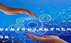 tpWallet解锁是一个热门话题，尤其是对