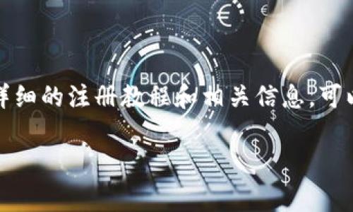 tpWallet是一个越来越受欢迎的数字钱包,提供了安全的加密资产存储和交易服务。为大众用户提供一份详细的注册教程和相关信息,可以帮助他们更好地理解如何使用这个平台。本文将为您提供tpWallet的注册教程以及一些常见问题的解答。
tpWallet注册教程:快速入门与常见问题解答