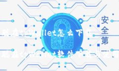 中本聪在tpWallet怎么下载中本聪在tpW