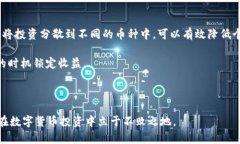 如何在tpWallet中选择合适的数字货币关