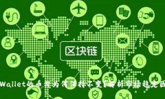 tpWallet的币价为何保持不变？解析市场