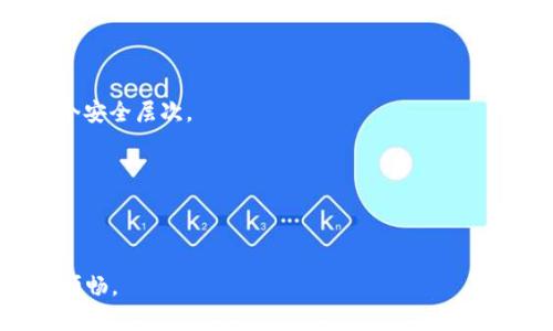   如何解决tpWallet转账授权不停转的问题？ / 

 guanjianci tpWallet, 转账, 授权, 解决办法, 数字钱包 /guanjianci 

在如今这个数字化的时代，越来越多的人开始接受和使用数字资产钱包，其中tpWallet因其友好的界面和丰富的功能受到了广泛欢迎。然而，有些用户在使用过程中却遇到了转账授权不停转的问题，给他们的操作带来了困扰。本文将详细探讨tpWallet转账授权不停转的原因及解决办法，并针对相关问题进行深入解答，希望能帮助广大用户更好地使用这一数字钱包。

tpWallet转账授权不停转的原因

当用户在tpWallet中进行转账时，系统会要求对当前操作进行授权。这一过程旨在确保用户的交易安全，避免因误操作导致的资产损失。然而，有些用户发现，在进行转账授权时，页面一直保持加载状态，无法完成操作。造成这一问题的原因可能有以下几点：

1. **网络问题**：tpWallet应用需要稳定的互联网连接，以顺利完成交易授权。如果用户的网络信号不稳定或网络延迟过高，可能会导致转账请求无法及时响应，从而出现“不断转圈”的情况。

2. **服务器问题**：tpWallet的服务器可能在进行维护或出现故障，导致用户的请求无法得到处理。在这种情况下，即使用户的网络连接正常，交易授权也可能无法完成。

3. **应用版本问题**：如果用户正在使用的tpWallet版本较旧，可能会导致与服务器之间存在兼容性问题，从而导致转账过程中的障碍。因此，确保应用程序保持最新版本至关重要。

4. **系统权限问题**：部分用户在智能设备中未给予tpWallet必要的操作权限，可能导致授权请求失败。检查应用的权限设置，确保其所需权限都已开启，有助于顺利完成转账授权。

5. **数字资产问题**：如果用户试图转账的数字资产受到限制或存在问题（例如，资产被冻结或不可用），也可以导致转账授权出现阻碍。一定要确保要转账的资产状态正常。

可能的解决办法

针对tpWallet转账授权不停转的问题，用户可以考虑以下解决办法：

1. **检查网络连接**：首先，用户应确保自己的手机或电脑连接到稳定的网络。可以尝试切换网络（例如，从Wi-Fi切换到手机数据，反之亦然），或者重启路由器，看看是否能够改善连接质量。

2. **更新tpWallet**：如果用户的tpWallet版本较老，建议前往应用商店进行更新。保持应用的最新版本能够确保最佳的性能和兼容性，避免因旧版本而引发的问题。

3. **用户权限设置**：确保tpWallet应用在设备上的权限设置正确。进入设备的设置选项，检查tpWallet所需的权限是否已授予，如存储、网络访问等权限是否远开。

4. **重新启动应用**：有时，仅仅是应用内部的小故障。用户可以尝试关闭tpWallet应用后重新打开，重新发起转账授权请求，也许可以解决问题。

5. **联系客服**：如果以上方式都无法解决问题，用户应考虑联系tpWallet的客服支持，反馈自己的问题并请求帮助。他们可能能够提供更专业的指导或修复方案。

常见问题解答

下面是关于tpWallet转账授权不停转的五个相关问题及其详细解答：

1. 为什么我的tpWallet转账总是停留在授权状态？

这种情况通常与网络连接有关。很多用户在使用tpWallet进行转账时，发现页面长时间未能跳转，可能是因为网络信号弱或不稳定。检查手机或计算机的网络连接，确保可以正常访问互联网，并且有良好的下载和上传速度。 

此外，tpWallet的服务器出现问题也可能导致用户无法完成转账。可以查看tpWallet的官方渠道、社交媒体等地方，看看是否有其他用户反馈类似问题，确认是否是普遍性故障。如果是平台的服务器问题，只能等待他们恢复服务。

另外，部分用户在安装应用时未给予足够的权限，可能也会影响应用的正常运行。因此，确保应用权限设置正确亦是必要的。再次检查是否赋予了所需的权限，看到底是什么干扰了转账的进行。

2. 如何确认我的tpWallet地址是否有效？

确认tpWallet地址是否有效可以通过几个步骤进行：首先，确保地址是正确的，没有输入错误。用户可以尝试复制粘贴，避免手动输入导致的错误。

其次，大部分tpWallet平台会提供地址验证功能，用户可以在转账之前通过该功能检查所输入的地址是否有效。在应用中查看上述功能，能够显著减少由于错误地址而导致的转账失败。

另外，可以在tpWallet的官方网站上使用相关工具，核实地址的有效性。大部分数字资产平台会有地址验证或资金检查服务，确保用户可以在操作前确认地址的准确性。

3. 转账失败时应该如何处理？

当用户在tpWallet中进行转账时，若遇到失败的情况，首先应冷静查看提示信息，找到失败的原因。可能的原因包括网络问题、地址错误、账户余额不足、或是应用权限设置不当等。

如果是由于网络问题导致的，可以尝试重启网络设备，或切换至其他稳定的网络来重试。若是账户余额不足，用户需要充值到自己的钱包中。而如果是地址错误，可以返回检查确认输入地址是否正确。

如果以上排查都未能找到问题所在，建议及时联系tpWallet的客服，获取专业的技术支持。同时，也可考虑在社交媒体或论坛查询，是否有其他用户分享了解决方案。

4. tpWallet支持哪些数字资产的转账？

tpWallet是一款多币种的数字资产钱包，支持多种主流和小众数字货币的存储和转账操作。具体支持的数字资产种类会随版本更新而变化，目前一般包括比特币、以太坊、USDT、BNB等热门币种。

用户在使用tpWallet时，可以在应用内查阅当前支持的数字资产列表，确保自己要转账或接收的资产在支持范围内。如果用户对某种币种的支持情况有疑问，也可提前在官方渠道进行查询，以确保顺利进行转账。

对于新手用户，了解并熟悉每种数字资产的性质非常重要，尤其是它们的共识机制、转账时长及手续费等。这些因素都会影响用户的资金操作，避免不必要的损失。

5. 如何保证在tpWallet中交易的安全性？

在使用任何数字钱包进行交易时，安全性是用户最为关注的问题。在tpWallet中，用户可以采取以下措施来提高资金安全性：

首先，确保设置一个复杂且独特的密码，避免使用简单易猜的密码。同时，定期更换密码，增强账户的安全性。如果tpWallet支持双重验证，建议开启此功能，以增加一个安全层次。

其次，用户应定期更新应用程序，以修复任何可能存在的安全漏洞。随着技术的更新，钱包应用也在不断，从而防止数据泄露和其他安全问题。

最后，切勿随意分享自己的钱包地址和私钥，任何时候都要保持警惕。使用时尽量避免在公共网络环境下输入敏感信息，以保护自己的数字资产安全。

总之，tpWallet的使用体验可以通过了解和应对常见问题来提高。希望本文的内容能对您解决转账授权不停转问题有所帮助，并让您在使用数字钱包的旅程中更加顺畅。